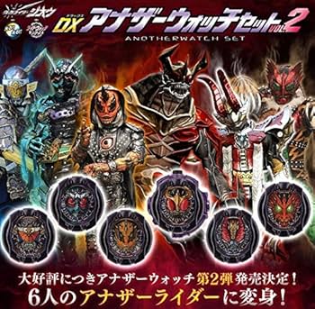 BANDAI - 仮面ライダージオウ アナザーウォッチセット vol.1＆vol.2 Amazon | 仮面ライダージオウ DXアナザーウォッチセットVOL.2